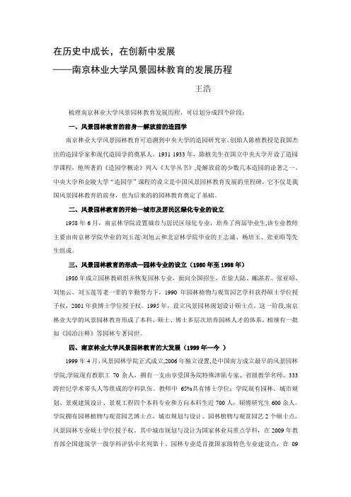 在历史中成长,在创新中发展