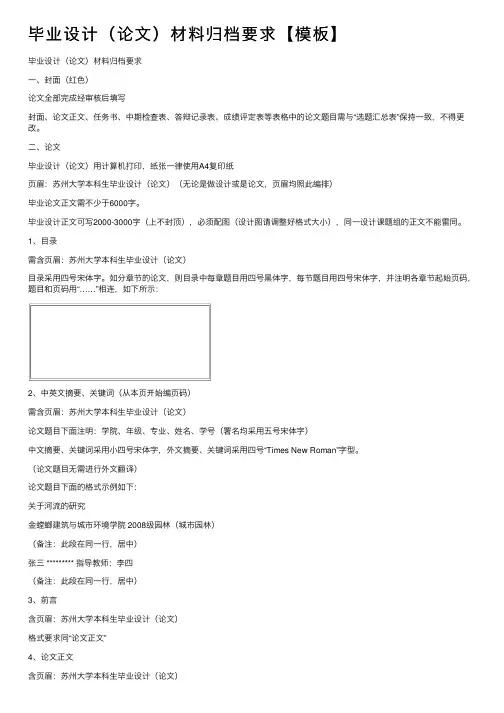 毕业设计（论文）材料归档要求【模板】