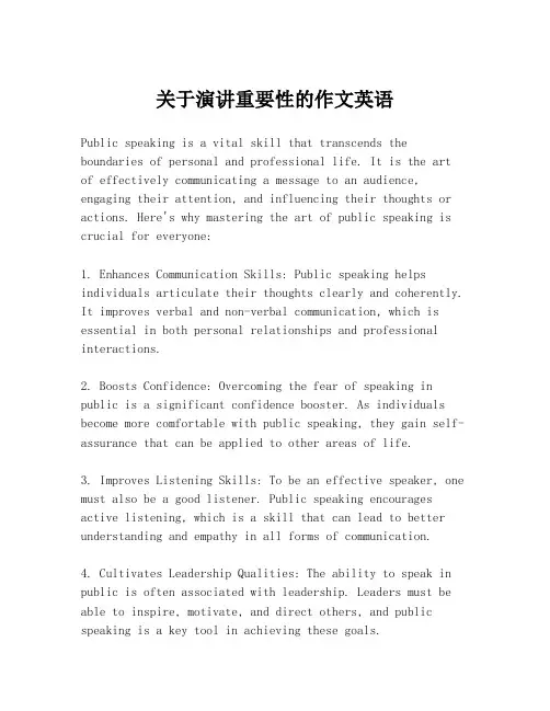 关于演讲重要性的作文英语