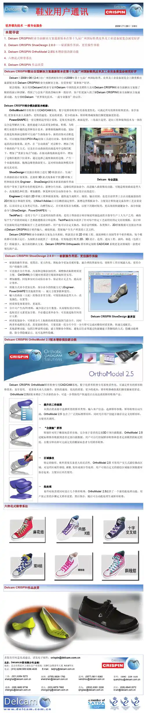 鞋业用户通讯 - Delcam CADCAM 全 面 解 决 方 案
