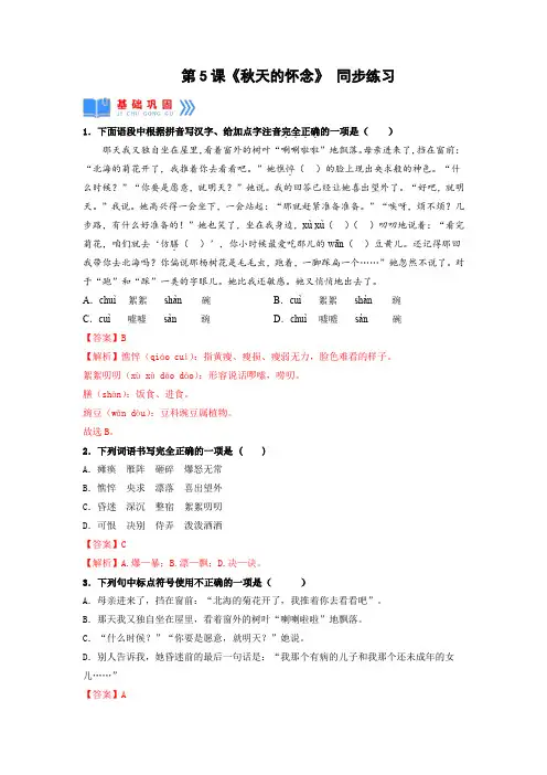 第5课《秋天的怀念》【2022-2023统编版七上语文高品备课(同步练习)】(解析版)