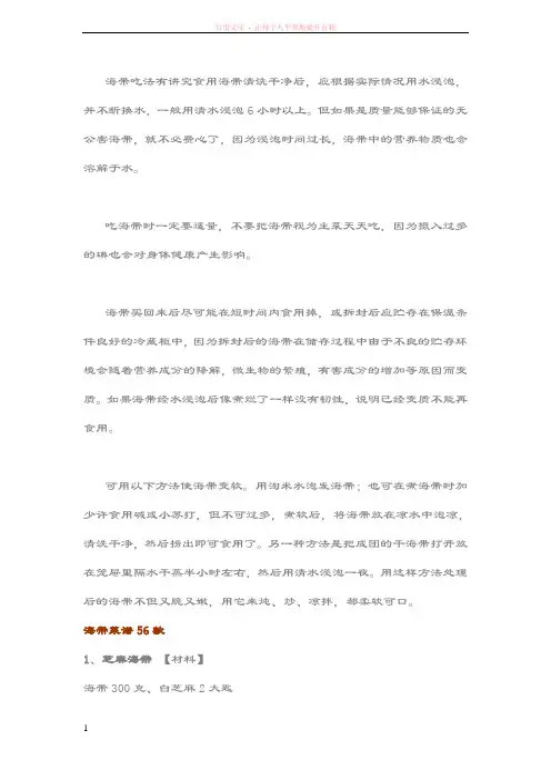海带吃法有讲究食用海带清洗干净后 (1)