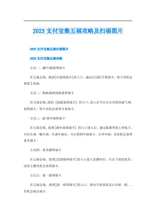 2023支付宝集五福攻略及扫福图片