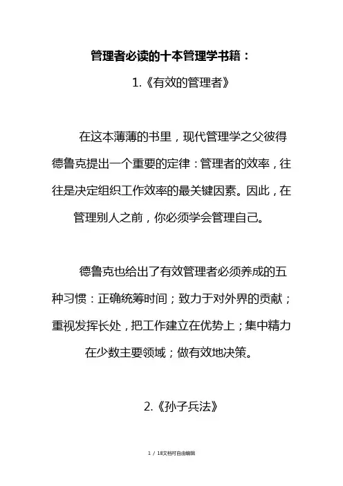 管理者必读的十本管理学书籍
