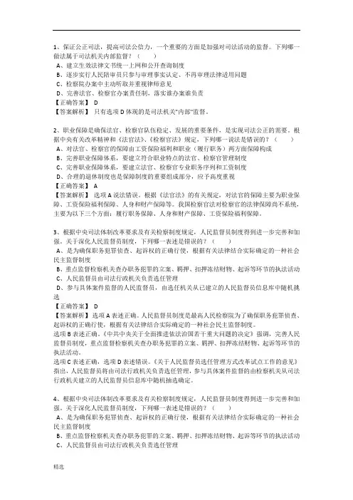 保证公正司法,提高司法公信力,一个重要的方面是加强课件.doc