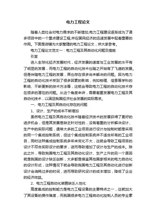 电力工程论文