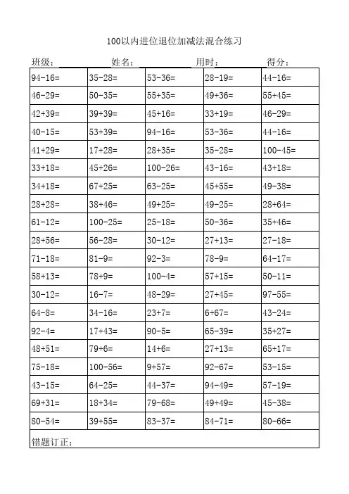 100以内进位退位加减法(全)2200道题 2