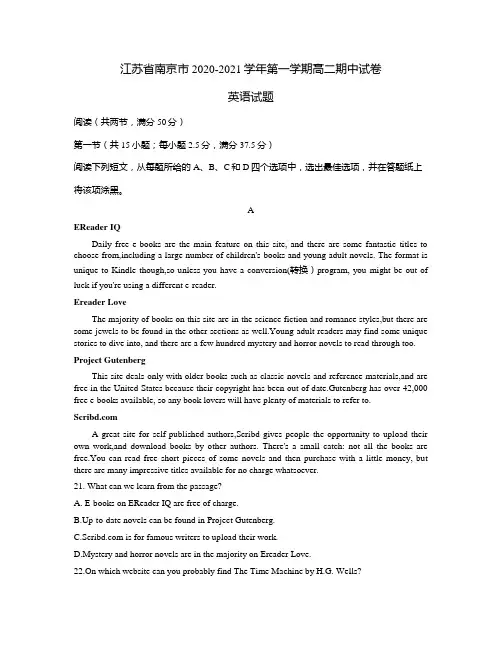 江苏省南京市2020-2021学年高二第一学期期中考试英语试题 Word版含答案