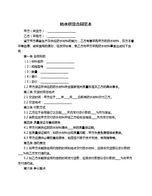 防水供货合同范本