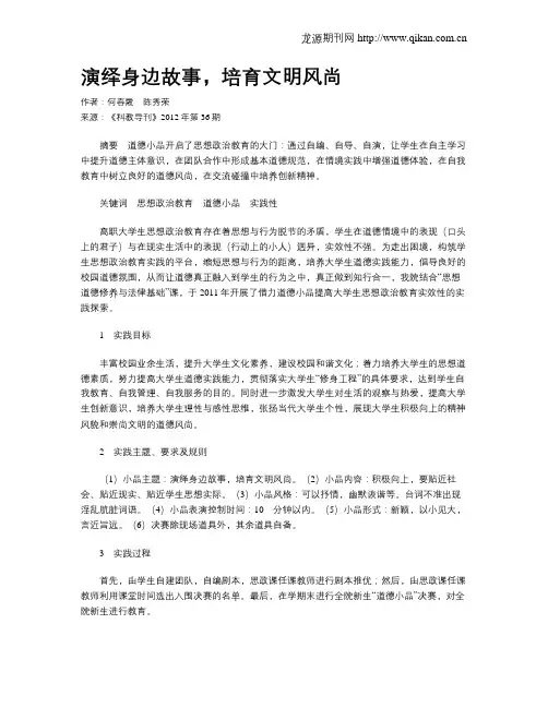 演绎身边故事,培育文明风尚