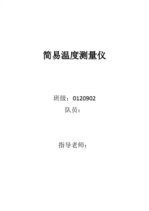 大三上课设实验(DS18B20)报告