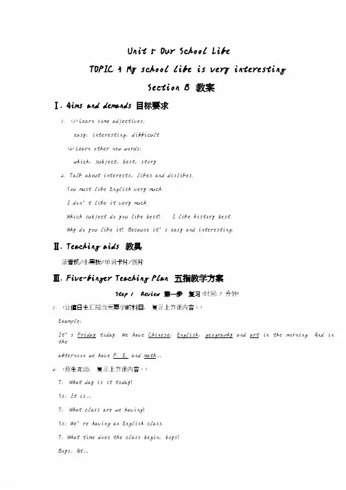 仁爱版英语七年级下册7B Unit 5 TOPIC 3 Section B 教案