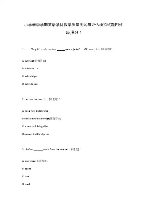小学春季学期英语学科教学质量测试与评估模拟试题四姓名(满分1