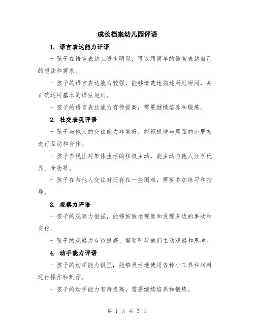 成长档案幼儿园评语