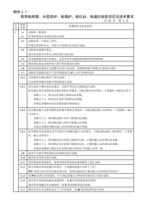 检测项目及技术要求