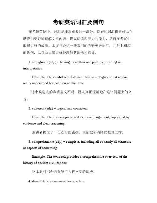 考研英语词汇及例句