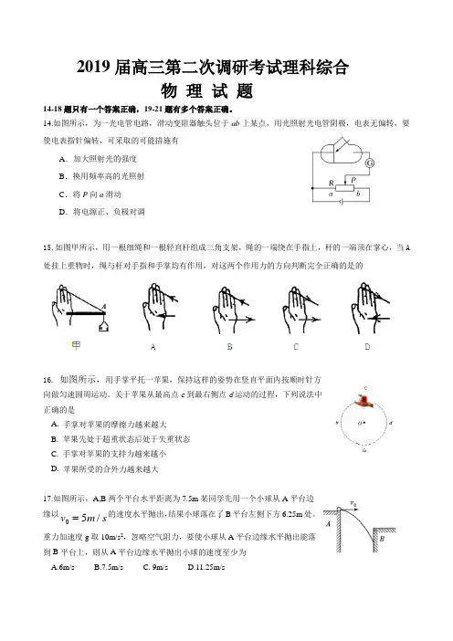 【2019惠州二调】惠州市2019届高三第二次调研考试理综物理试题