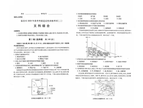 山西省临汾市2020届高三高考考前适应性训练考试(二)文科综合试题 含答案
