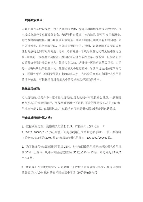 广播线材计算方法
