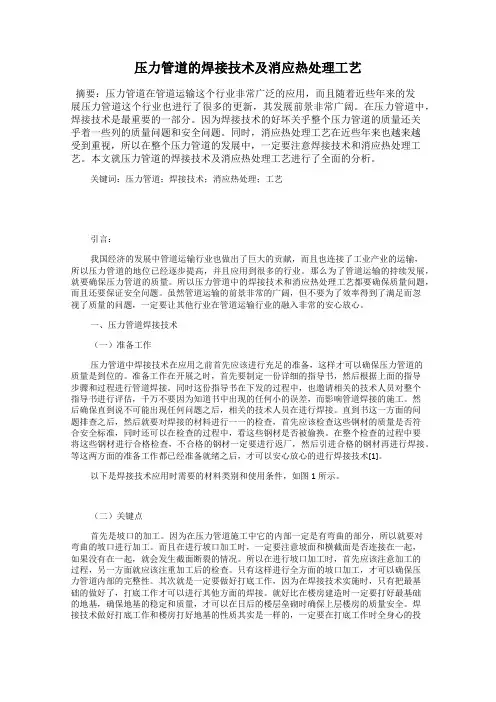 压力管道的焊接技术及消应热处理工艺