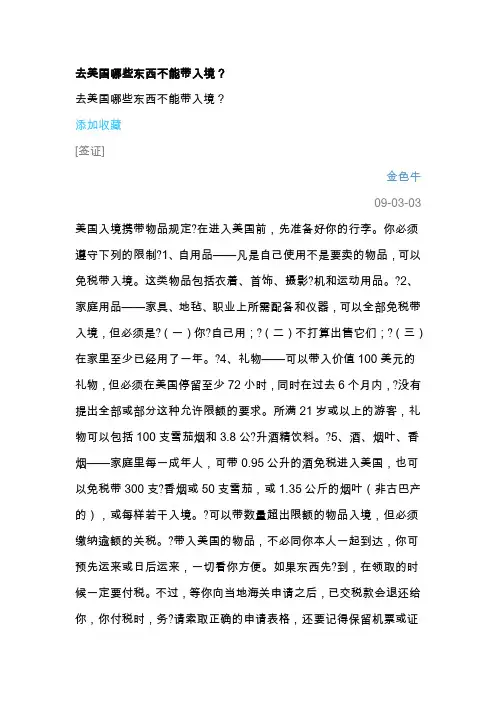 去美国哪些东西不能带入境