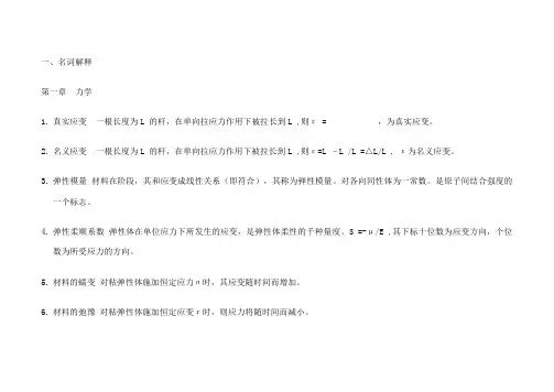 材料性能学名词解释