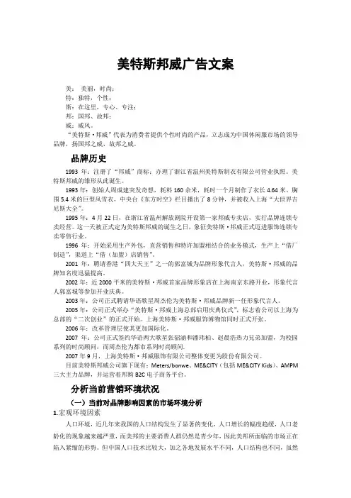 美特斯邦威文案