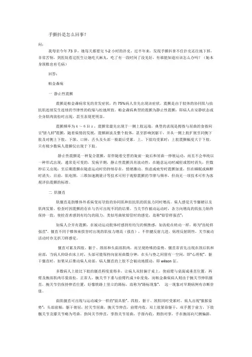 手颤抖的病例分析与判断