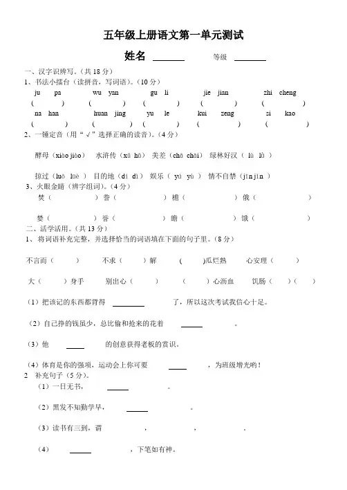 语文五年级上册第一单元素质测评试卷(附答案)