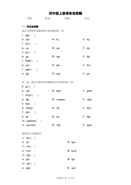 人教版四年级上册英语语音题
