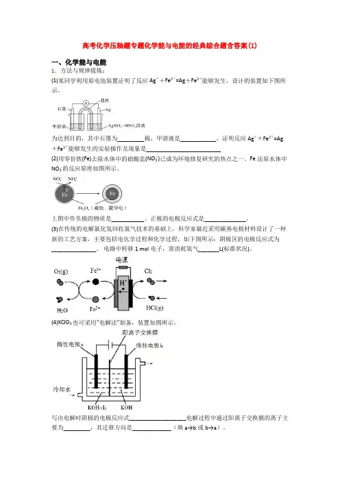 高考化学压轴题专题化学能与电能的经典综合题含答案(1)