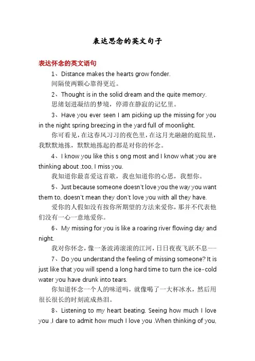 表达思念的英文句子