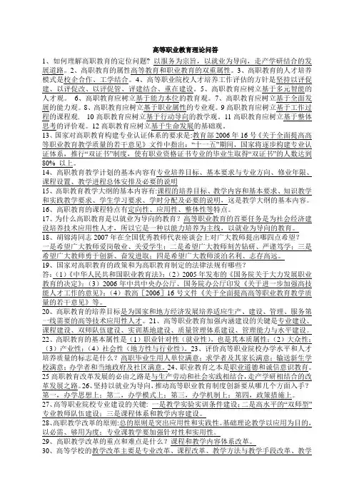 打印版高等职业教育理论问答
