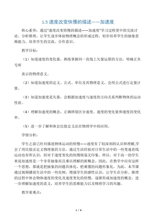 人教课标版高中物理必修一：《速度变化快慢的描述——加速度》教案-新版