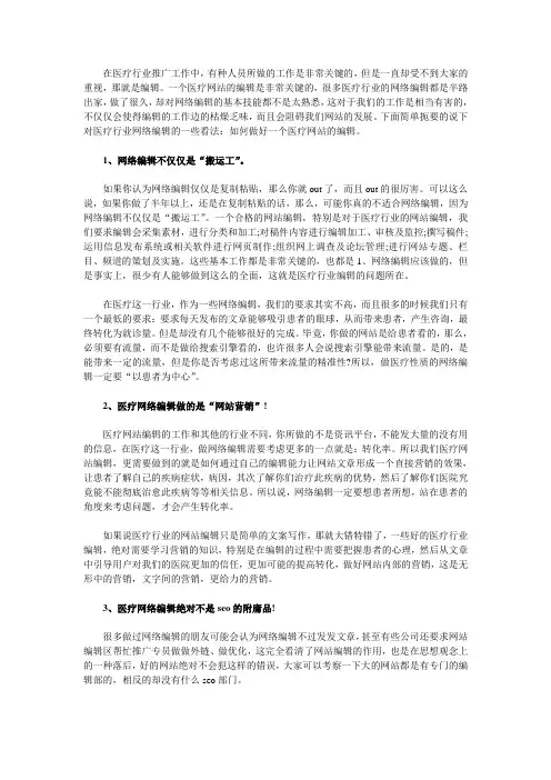 医疗网络编辑不是“搬运工”,更不是seo的附庸品!