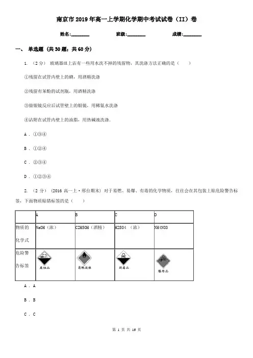 南京市2019年高一上学期化学期中考试试卷(II)卷