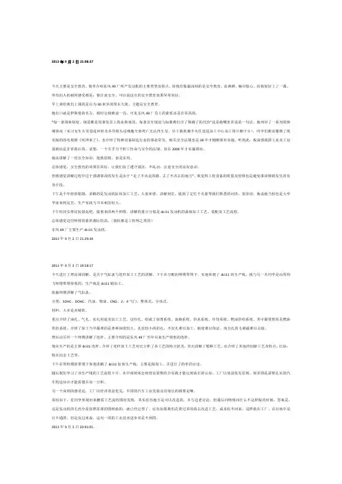 实习日记