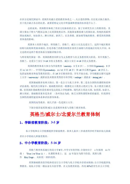 英国教育体制