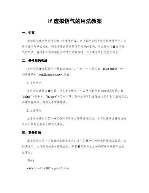if虚拟语气的用法教案
