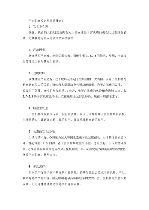 子宫肌瘤发病原因是什么？