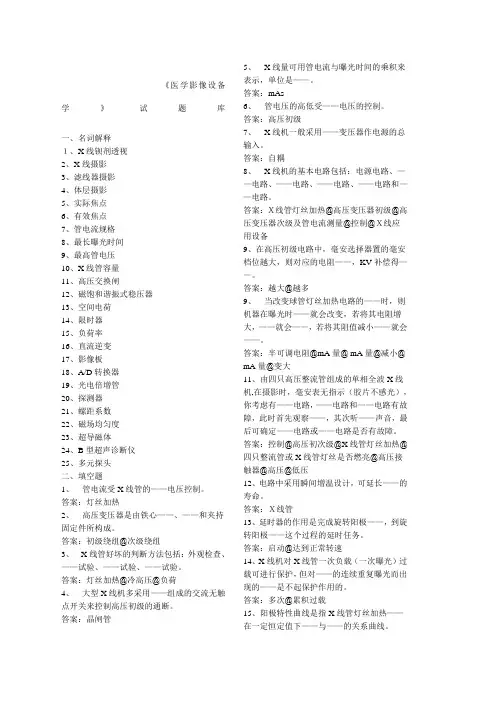 医学影像设备学试题