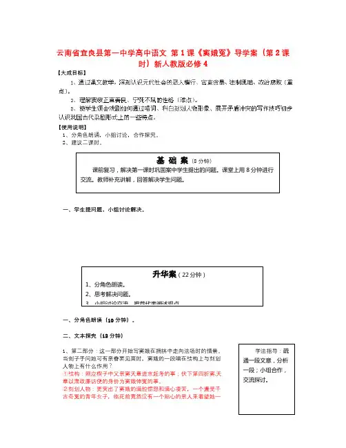 年人教版高中语文必修4《窦娥冤》导学案(第2课时)2
