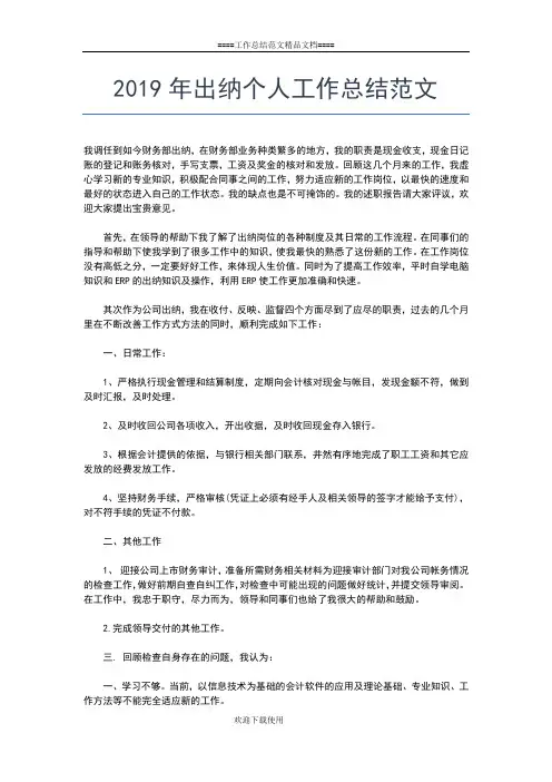 2019年最新出版个人工作总结工作总结文档【五篇】