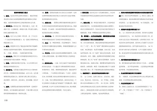 政治学原理复习重点