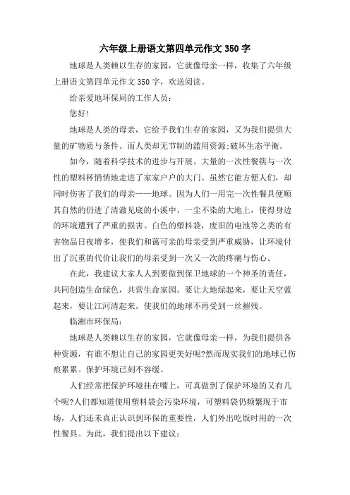 六年级上册语文第四单元作文350字