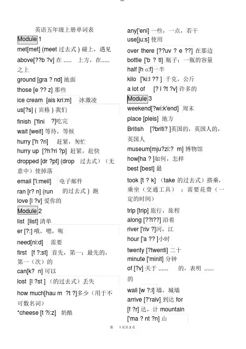 外研社英语五年级上册单词表(带音标)
