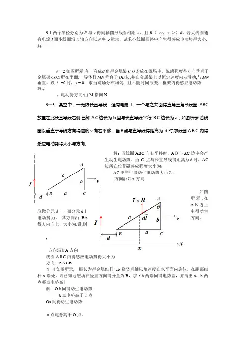 大学物理(少学时)第9章电磁感应与电磁场课后习题答案
