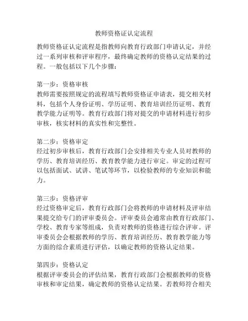 教师资格证认定流程