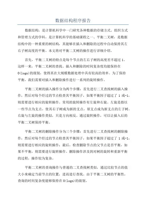 数据结构程序报告