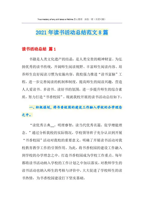 2021年读书活动总结范文8篇